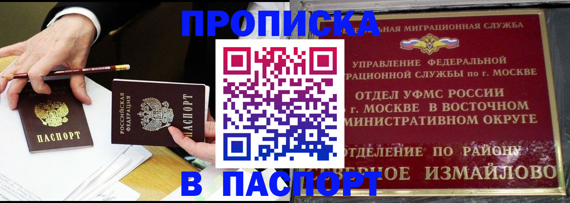 прописка 2025 в Родниках