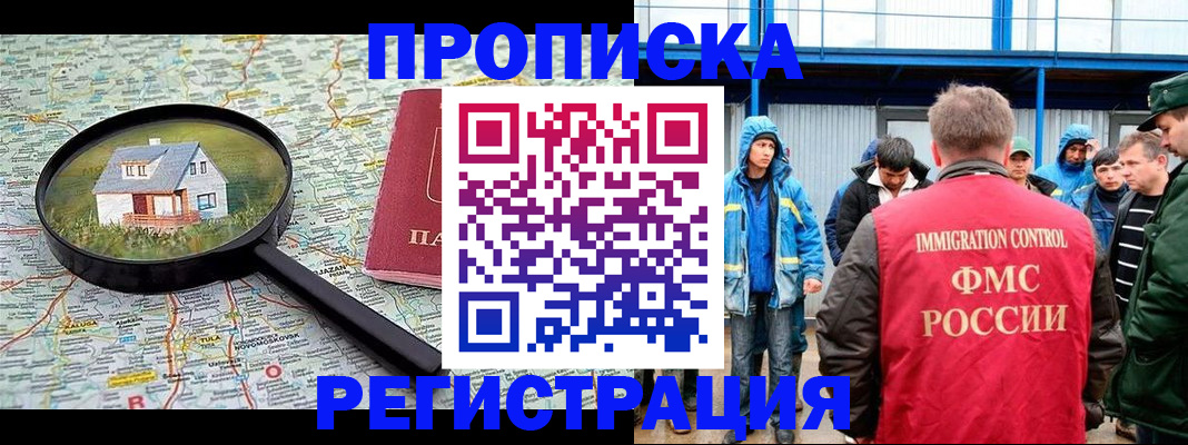 прописка в квартире в Родниках