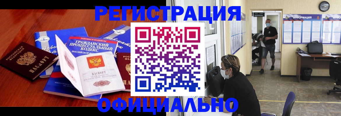 прописка штамп в Родниках